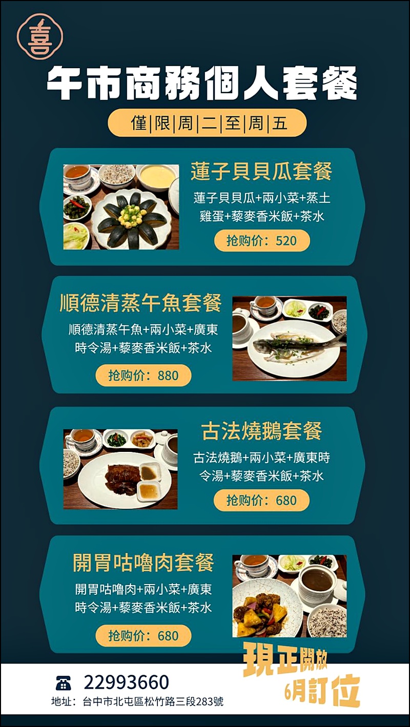 喜悅軒廣粵私房菜|北屯美食台中最新正宗順德菜!新推平日午市個人套餐,一個人、小家庭也能爽吃廣粵手路菜 喜悅軒廣粵私房菜|北屯美食台中最新正宗順德菜!新推平日午市個人套餐,一個人、小家庭也能爽吃廣粵手路菜