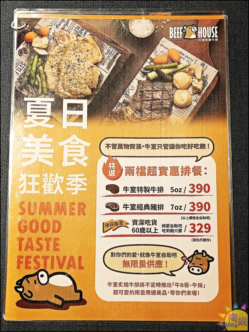 台中吃到飽牛室炙燒牛排崇德店|牛排附自助吧吃到飽369起!現烤披薩熟食熱炒炸物港點沙拉冰淇淋吃到飽大胃王超愛