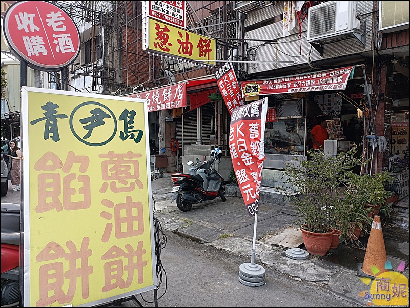 青島尹蔥油餅餡餅|滿滿蔥花有夠狂!媒體報導40年眷村味，餡餅乾烙韭菜盒手工擀皮飽滿內餡一咬爆汁買一個絕對不夠吃