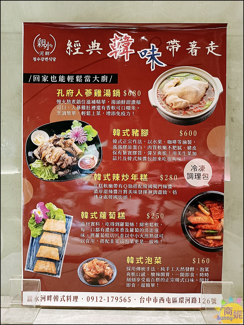 親水河畔|台中道地韓國料理還可以體驗穿韓服!夏季必吃開胃冷麵還有溫補人蔘雞鍋