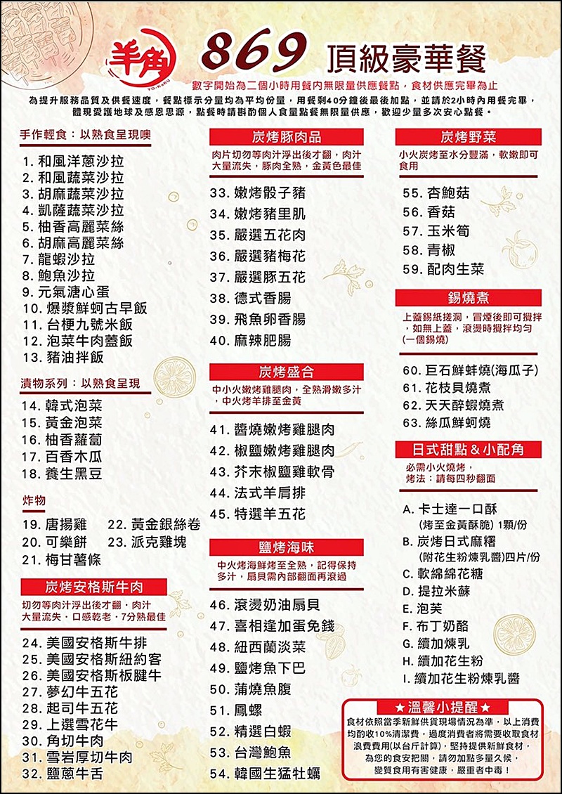 羊角炭火燒肉|台中燒肉吃到飽869起!爽嗑日本A5和牛.牛舌.泰國活蝦.天使紅蝦.生啤等百種食材無限續