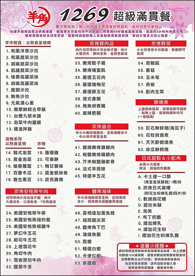 羊角炭火燒肉|台中燒肉吃到飽869起!爽嗑日本A5和牛.牛舌.泰國活蝦.天使紅蝦.生啤等百種食材無限續