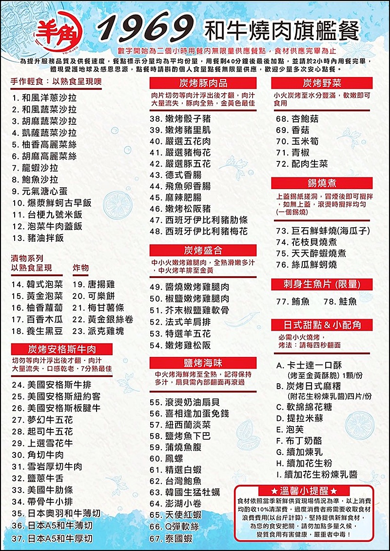 羊角炭火燒肉|台中燒肉吃到飽869起!爽嗑日本A5和牛.牛舌.泰國活蝦.天使紅蝦.生啤等百種食材無限續