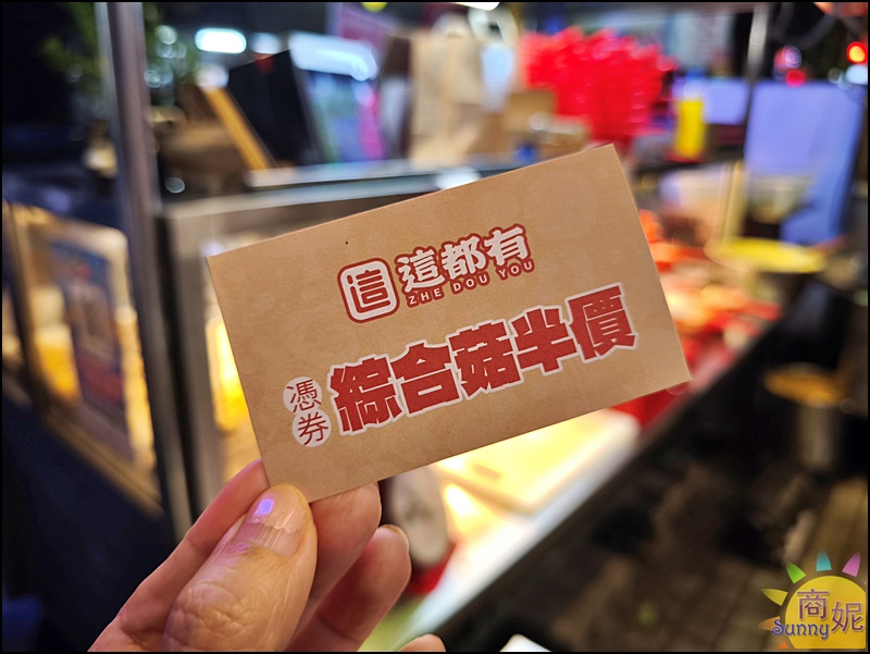 這都有|台中最便宜炸香菇綜合菇60元、全家菇菇桶199!埔里菇農直送新鮮現炸滿200再送半價券