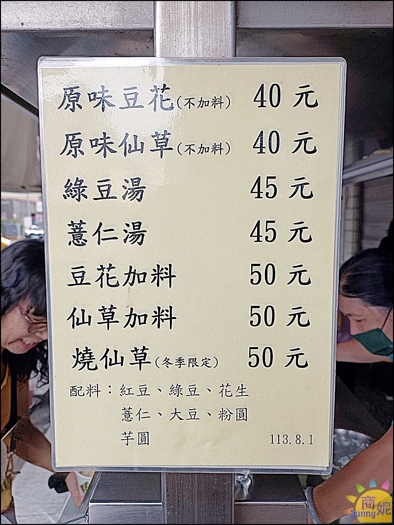 民生路無名豆花|台中排隊豆花嫩仙草50元8種料隨你加到滿超佛心!一天只賣3.5小時Google2千好評