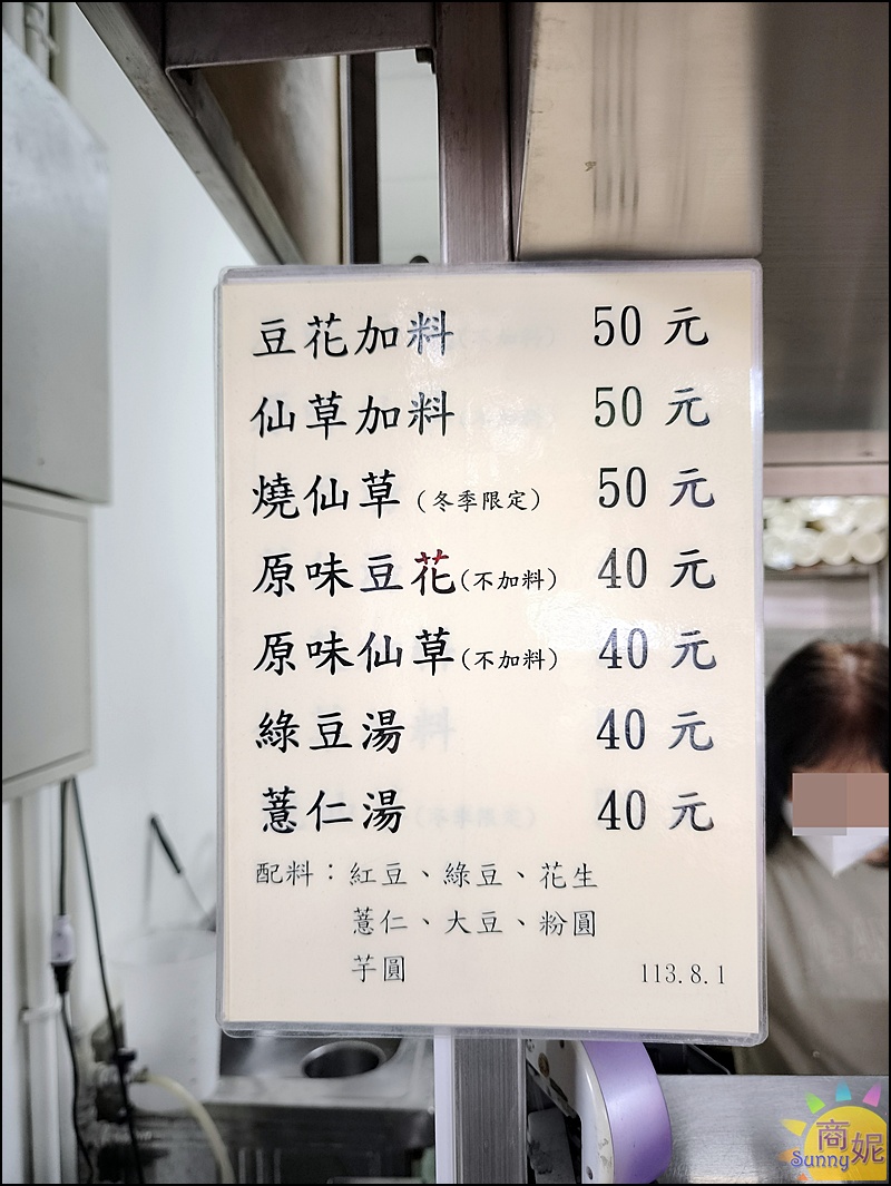 民生路無名豆花|台中排隊豆花嫩仙草50元8種料隨你加到滿超佛心!一天只賣4.5小時Google2千好評