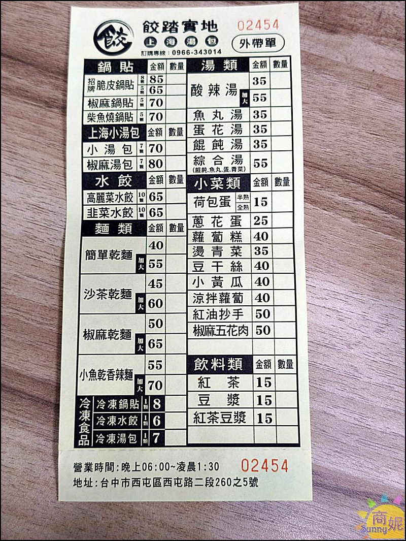 西屯鍋貼(餃踏實地)|台中宵夜騎樓路邊攤營業到凌晨越晚生意越好 鍋貼比湯包好吃 西屯鍋貼(餃踏實地)|台中宵夜騎樓路邊攤營業到凌晨越晚生意越好 鍋貼比湯包好吃