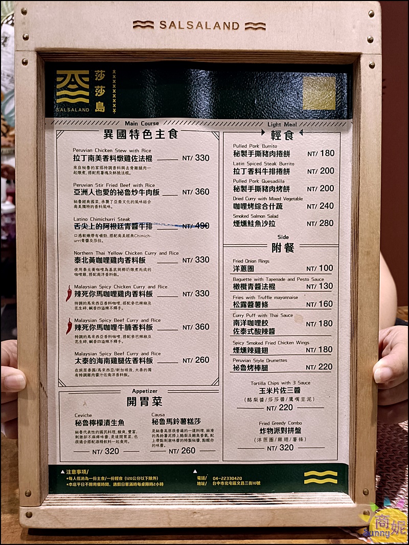 莎莎島|台中唯一秘魯餐廳超過千則好評4.8星!結合南洋美食的平價異國料理還免服務費聚餐好地方