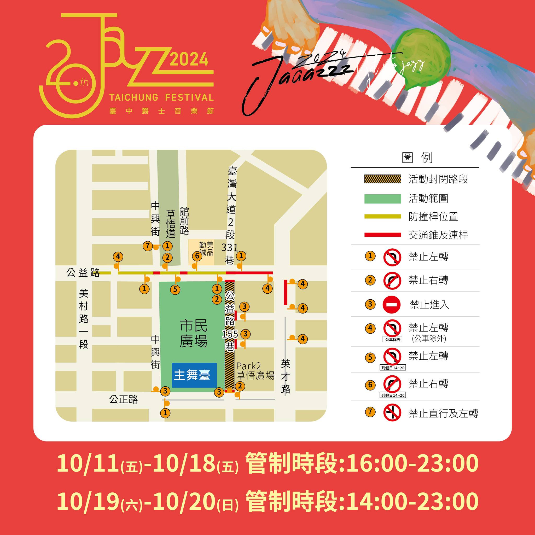 台中爵士音樂節只有10天!10/11開跑節目表.交通管制.周邊景點美食一次看懂