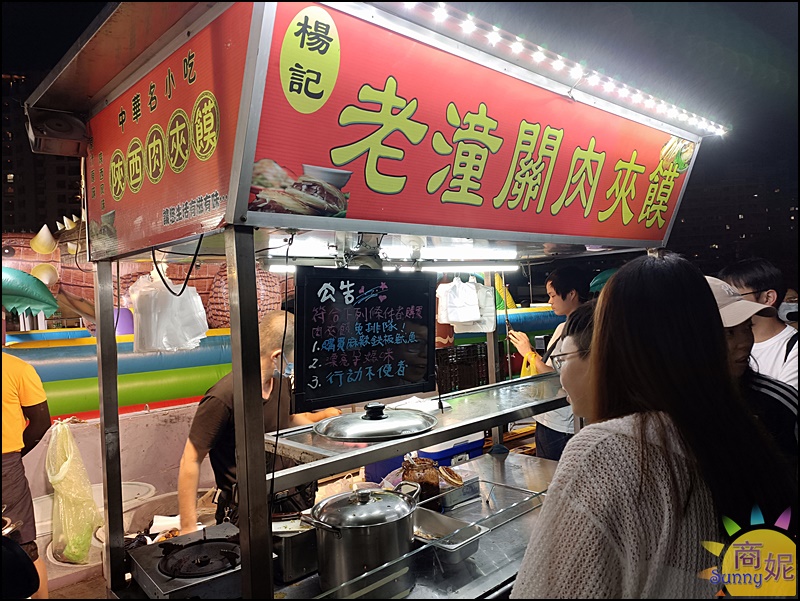 楊記老潼關肉夾饃|大慶夜市超人氣美食開店就排隊!天津老闆改良祕方特別好吃一周只賣4天