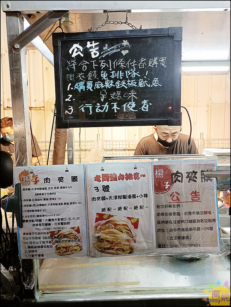 楊記老潼關肉夾饃|大慶夜市超人氣美食開店就排隊!天津老闆改良祕方特別好吃一周只賣4天