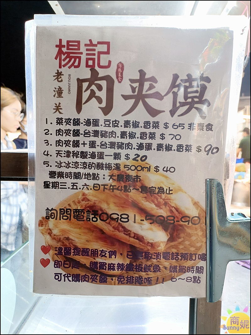 楊記老潼關肉夾饃|大慶夜市超人氣美食開店就排隊!天津老闆改良祕方特別好吃一周只賣4天