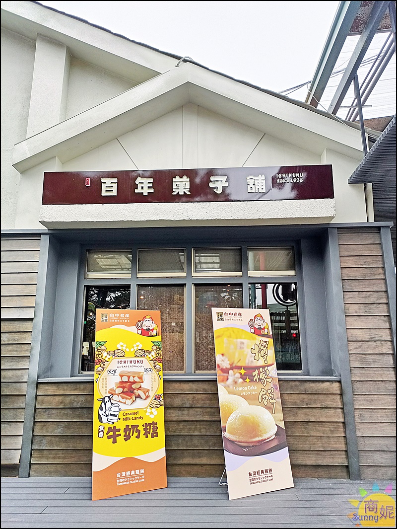 一福堂百年餅店進駐百年糖廠!近交流道根本月眉休息站超好買，附免費停車場順遊全台首座百年囪底隧道