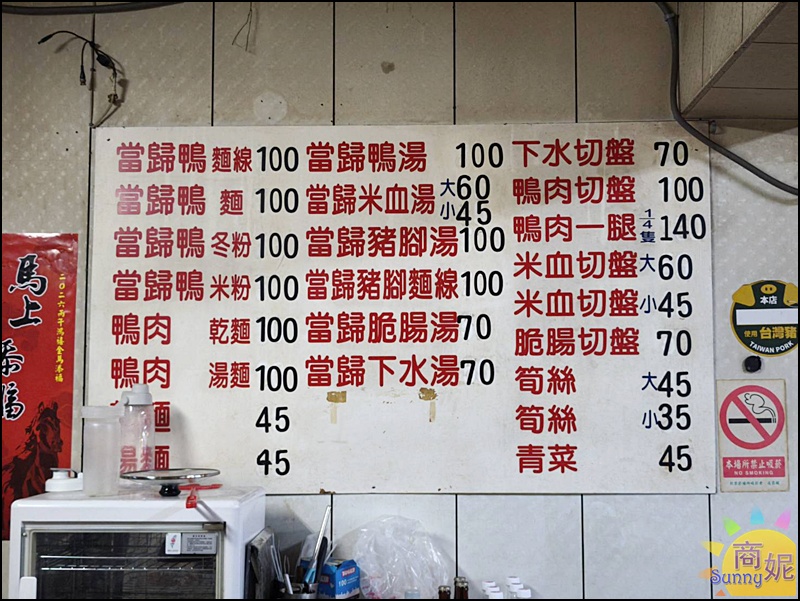 逢甲當歸鴨麵線|開店就排隊!逢甲夜市必吃小吃滿滿鴨肉湯頭甘甜越晚越多人