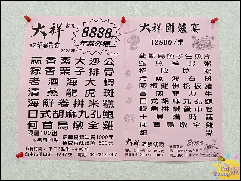 大祥海鮮燒鵝餐廳年菜外帶|2025年菜推薦!名廚料理除夕圍爐7大菜當天現做限量100組