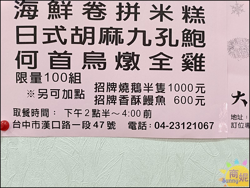 大祥海鮮燒鵝餐廳年菜外帶|2025年菜推薦!名廚料理除夕圍爐7大菜當天現做限量100組