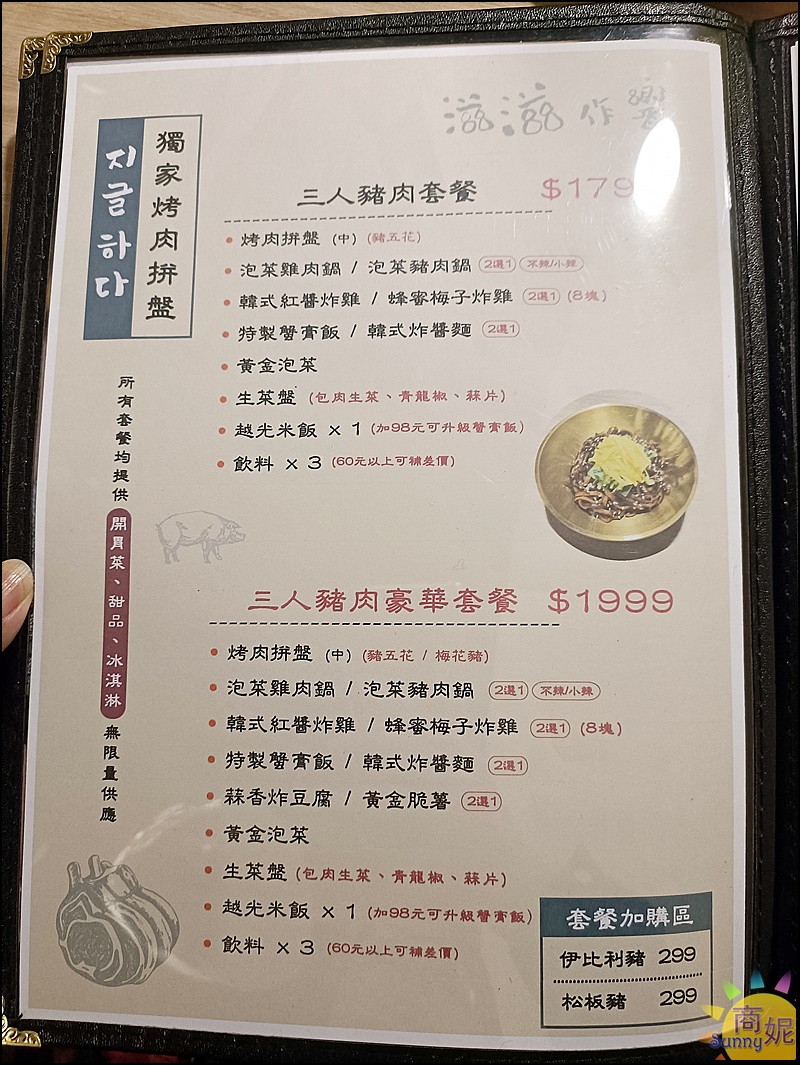 滋滋作響韓式烤肉菜單|台中平價韓式料理!附自助吧6款小菜、甜點、冰淇淋吃到飽.熱氣球絕美空間大加分