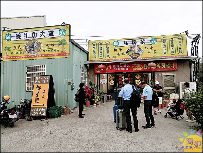 廣式養生功夫雞|台中超強椰子雞滿滿一桌不到4千還免服務費!千則好評4.7星網友大讚田間傳奇