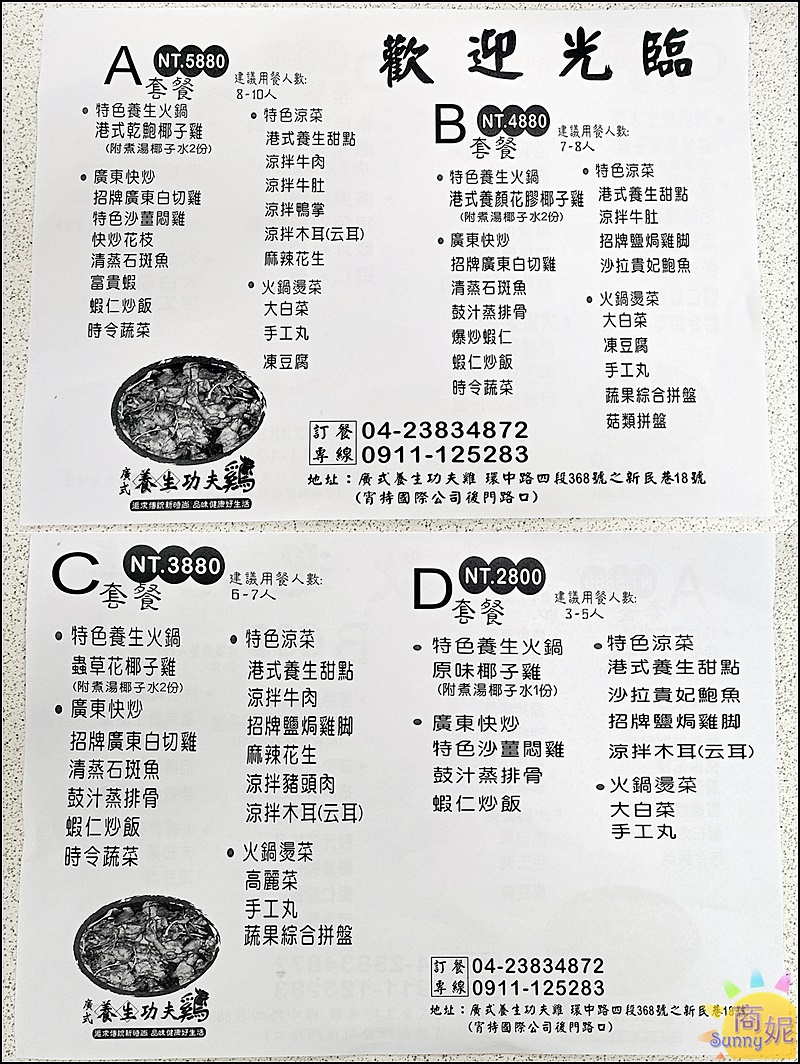 廣式養生功夫雞|台中超強椰子雞滿滿一桌不到4千還免服務費!千則好評4.7星網友大讚田間傳奇