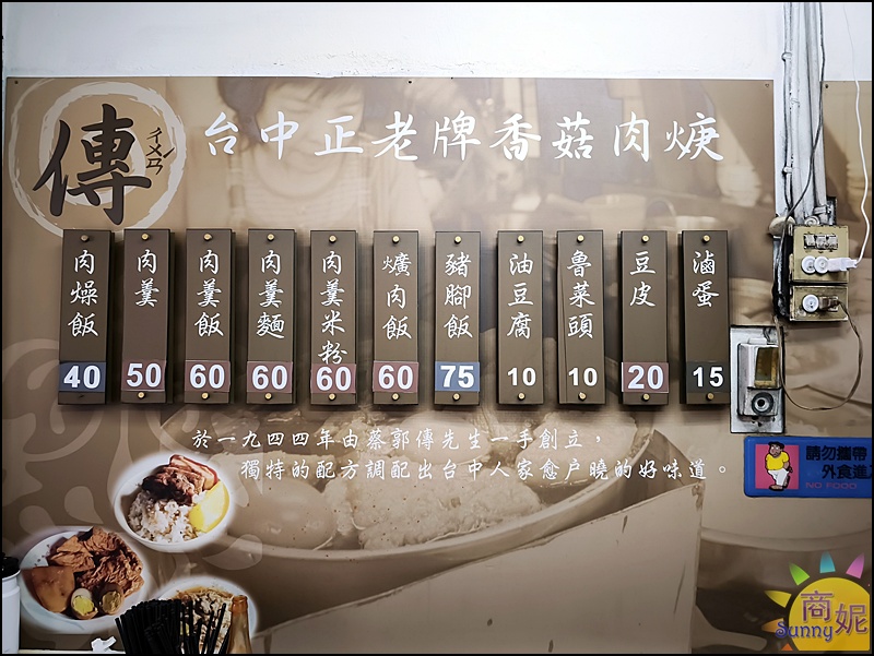 傳記正老牌香菇肉焿|台中小吃飄香80年古早味香菇肉羹,台中人從小吃到大的銅板美味