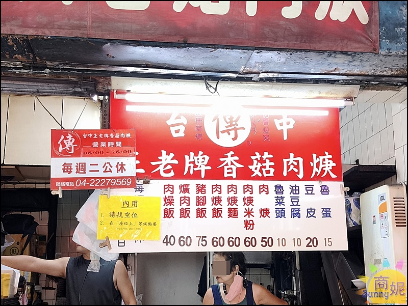 傳記正老牌香菇肉焿|台中小吃飄香80年古早味香菇肉羹,台中人從小吃到大的銅板美味