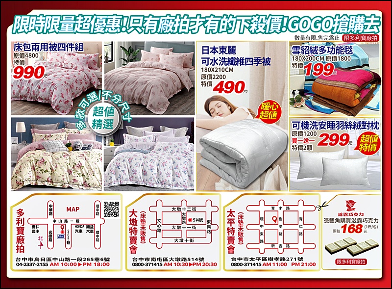 多利寶寢具冬季開倉快閃10天1折起!全台最便宜60支天絲寢具.純棉寢具枕頭四季被買一送一福利品銅板價.冬被床墊破盤出清