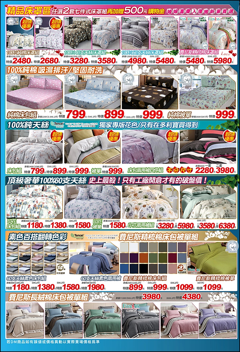 多利寶寢具冬季開倉快閃10天1折起!全台最便宜60支天絲寢具.純棉寢具枕頭四季被買一送一福利品銅板價.冬被床墊破盤出清