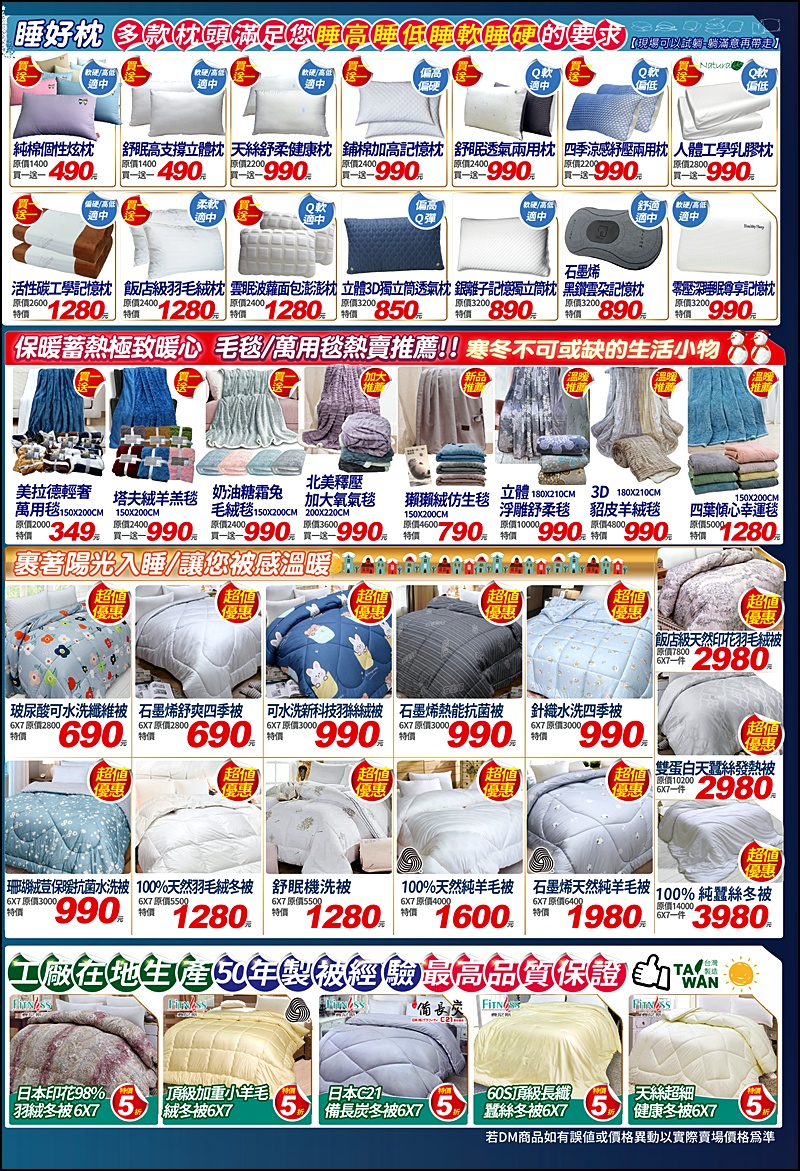 多利寶寢具冬季開倉快閃10天1折起!全台最便宜60支天絲寢具.純棉寢具枕頭四季被買一送一福利品銅板價.冬被床墊破盤出清