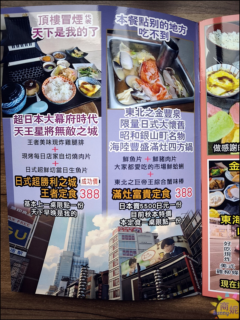 秋本家菜單|彰化超值日式定食.餐點取名幽默菜單好歡樂!便宜好吃份量多搭火車必吃