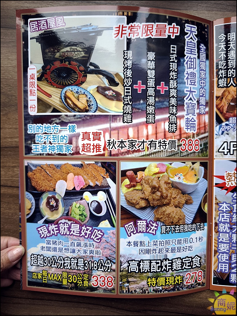 秋本家菜單|彰化超值日式定食.餐點取名幽默菜單好歡樂!便宜好吃份量多搭火車必吃