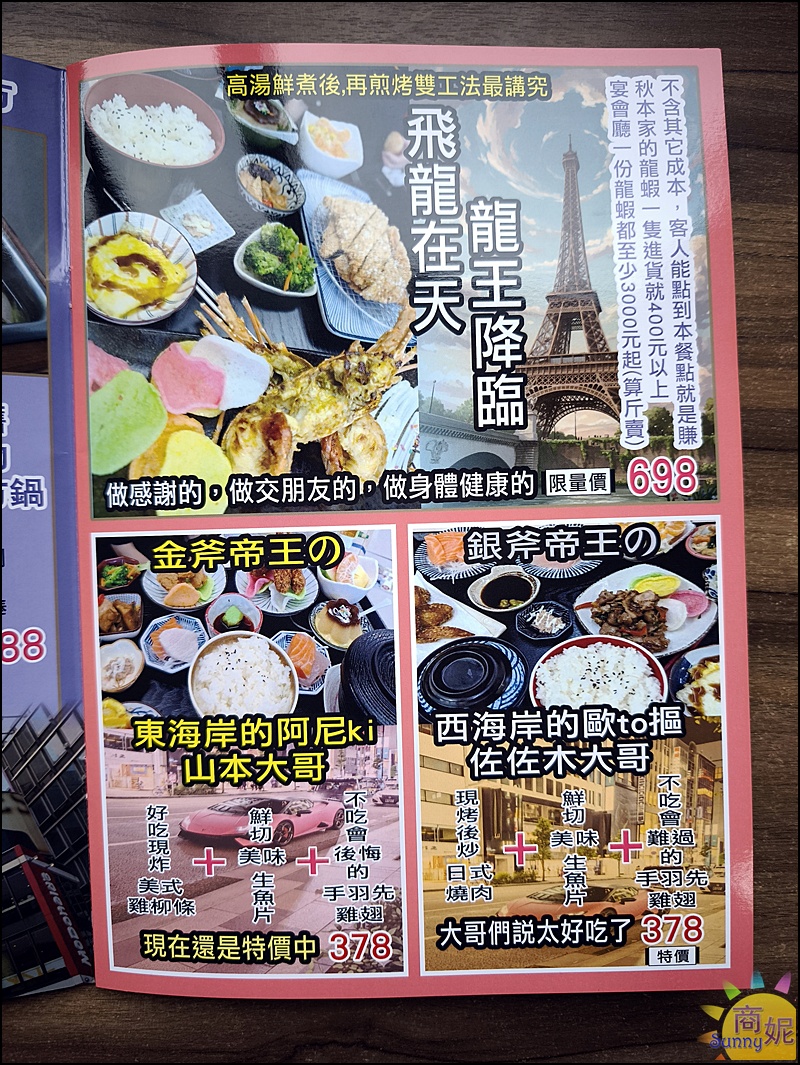 秋本家菜單|彰化超值日式定食.餐點取名幽默菜單好歡樂!便宜好吃份量多搭火車必吃