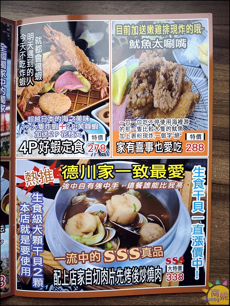 秋本家菜單|彰化超值日式定食.餐點取名幽默菜單好歡樂!便宜好吃份量多搭火車必吃