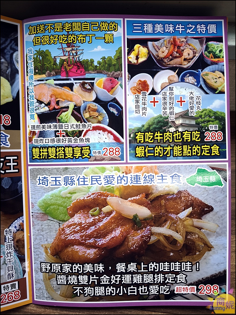 秋本家菜單|彰化超值日式定食.餐點取名幽默菜單好歡樂!便宜好吃份量多搭火車必吃