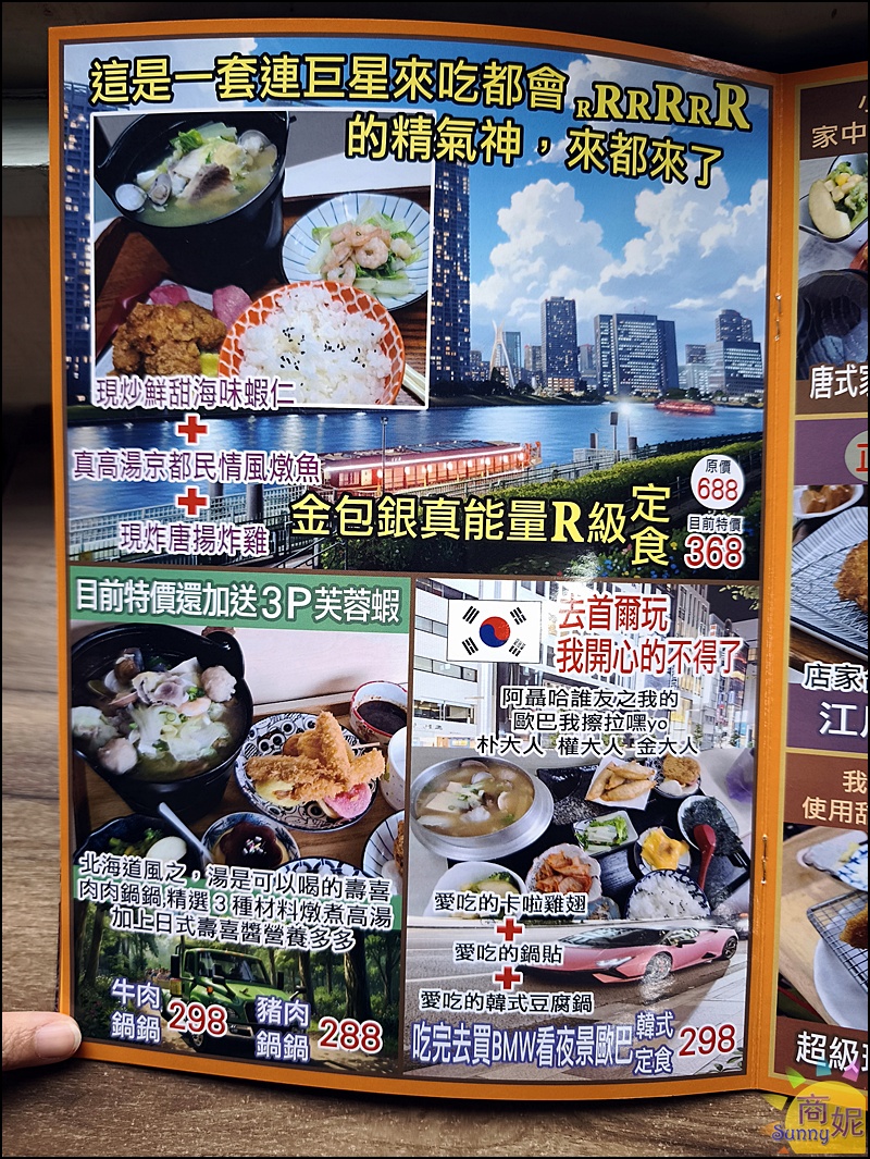 秋本家菜單|彰化超值日式定食.餐點取名幽默菜單好歡樂!便宜好吃份量多搭火車必吃