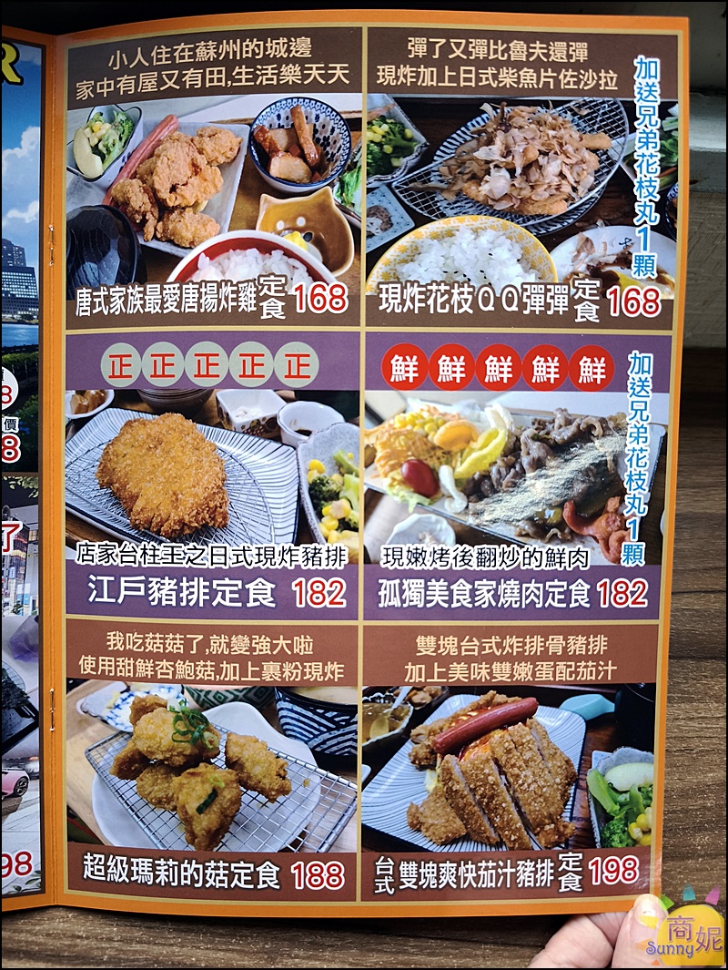 秋本家菜單|彰化超值日式定食.餐點取名幽默菜單好歡樂!便宜好吃份量多搭火車必吃