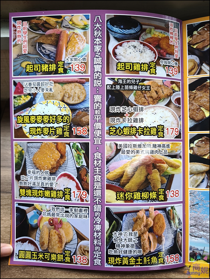 秋本家菜單|彰化超值日式定食.餐點取名幽默菜單好歡樂!便宜好吃份量多搭火車必吃