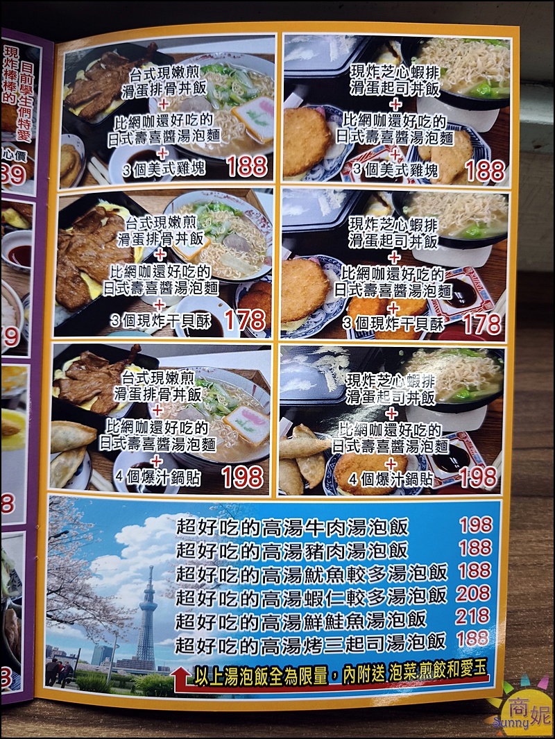 秋本家菜單|彰化超值日式定食.餐點取名幽默菜單好歡樂!便宜好吃份量多搭火車必吃