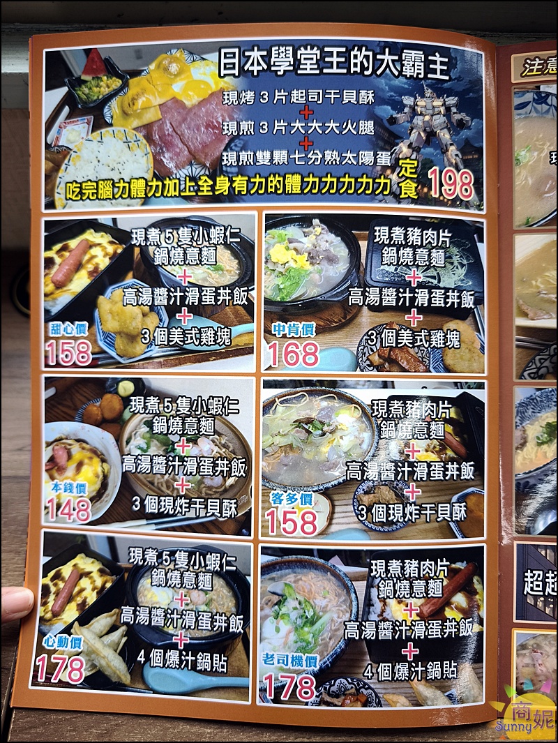 秋本家菜單|彰化超值日式定食.餐點取名幽默菜單好歡樂!便宜好吃份量多搭火車必吃