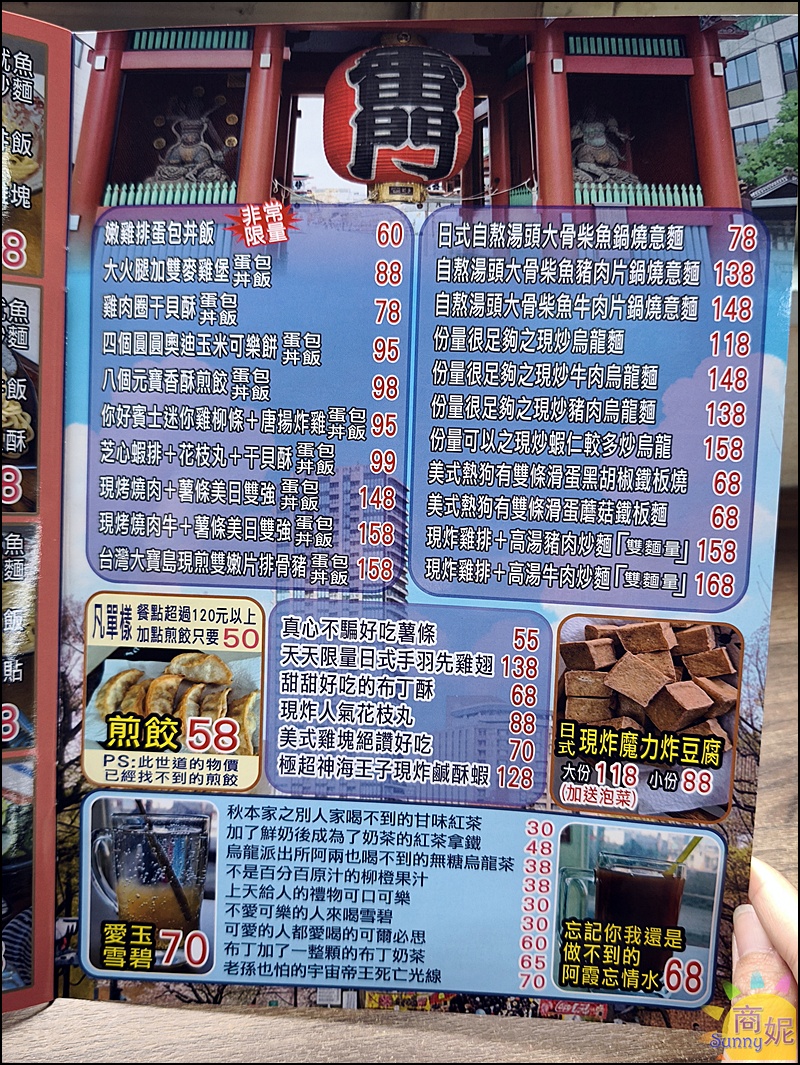 秋本家菜單|彰化超值日式定食.餐點取名幽默菜單好歡樂!便宜好吃份量多搭火車必吃