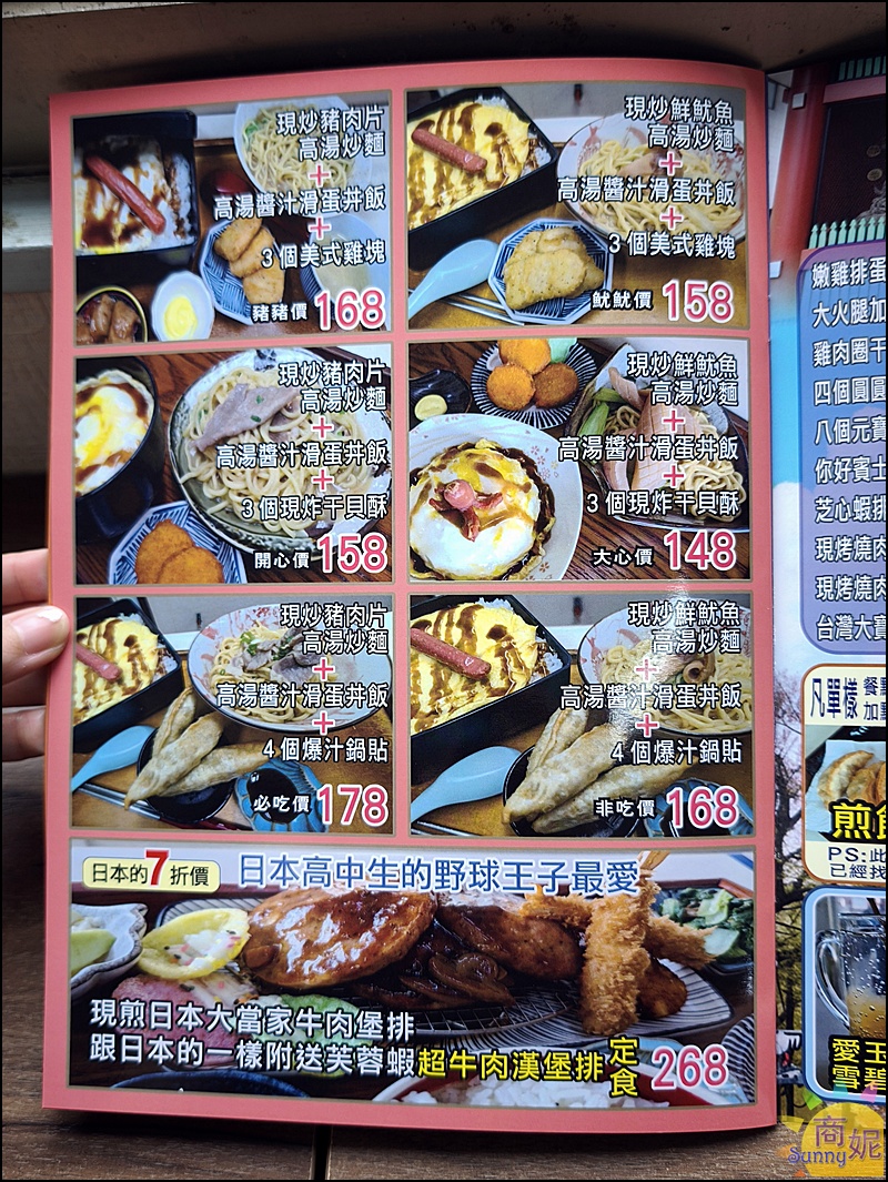 秋本家菜單|彰化超值日式定食.餐點取名幽默菜單好歡樂!便宜好吃份量多搭火車必吃