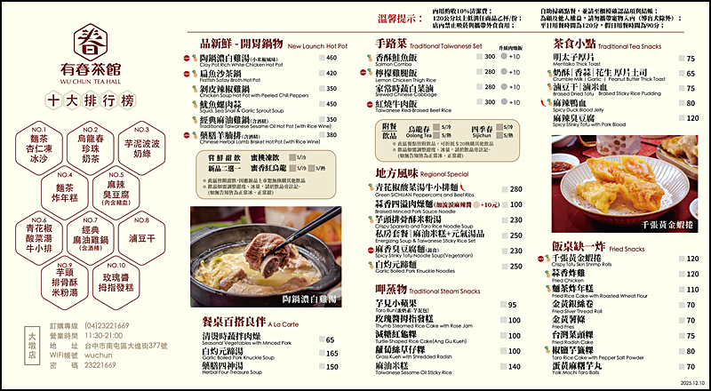有春茶館菜單(2026更新)|餐點裝潢都有濃濃台灣味 台中喝茶聊天聚餐好去處