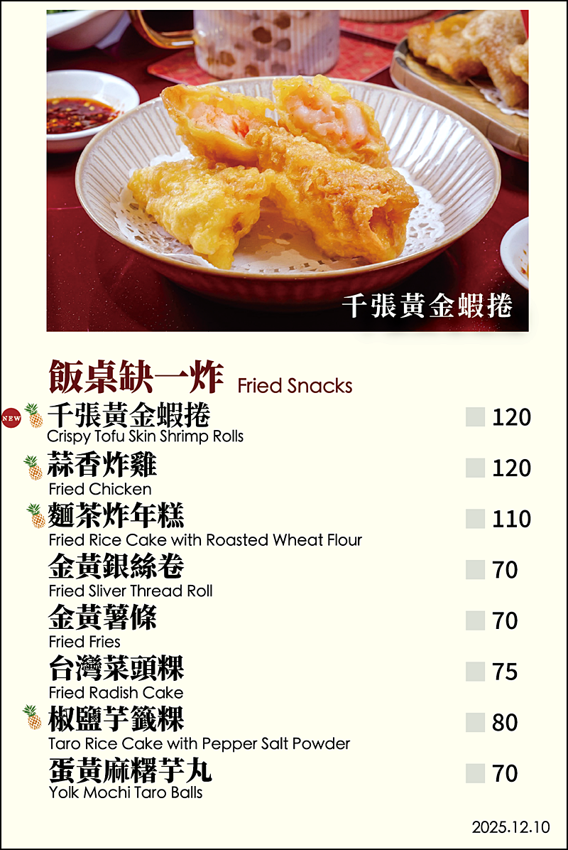 有春茶館菜單(2026更新)|餐點裝潢都有濃濃台灣味 台中喝茶聊天聚餐好去處