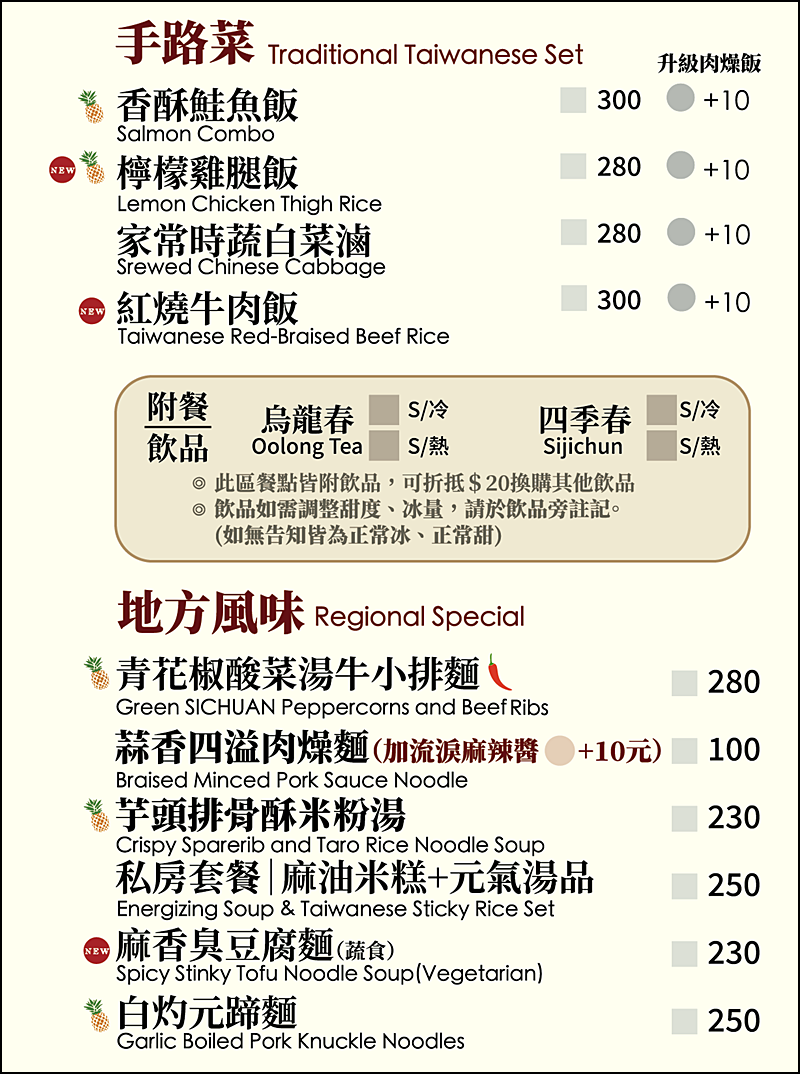 有春茶館菜單(2026更新)|餐點裝潢都有濃濃台灣味 台中喝茶聊天聚餐好去處