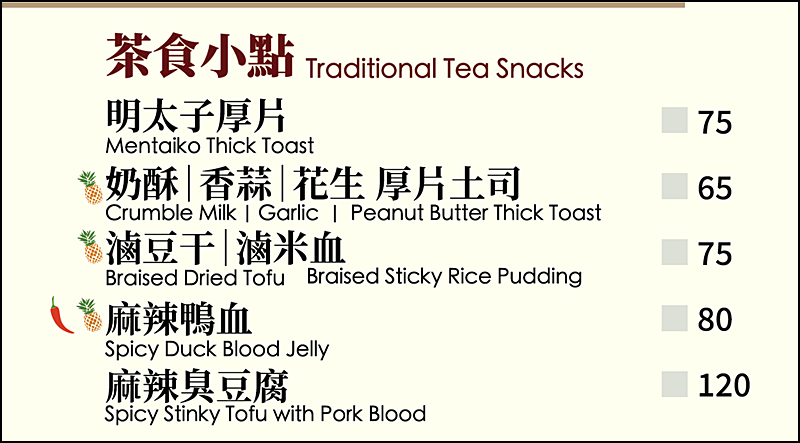 有春茶館菜單(2026更新)|餐點裝潢都有濃濃台灣味 台中喝茶聊天聚餐好去處