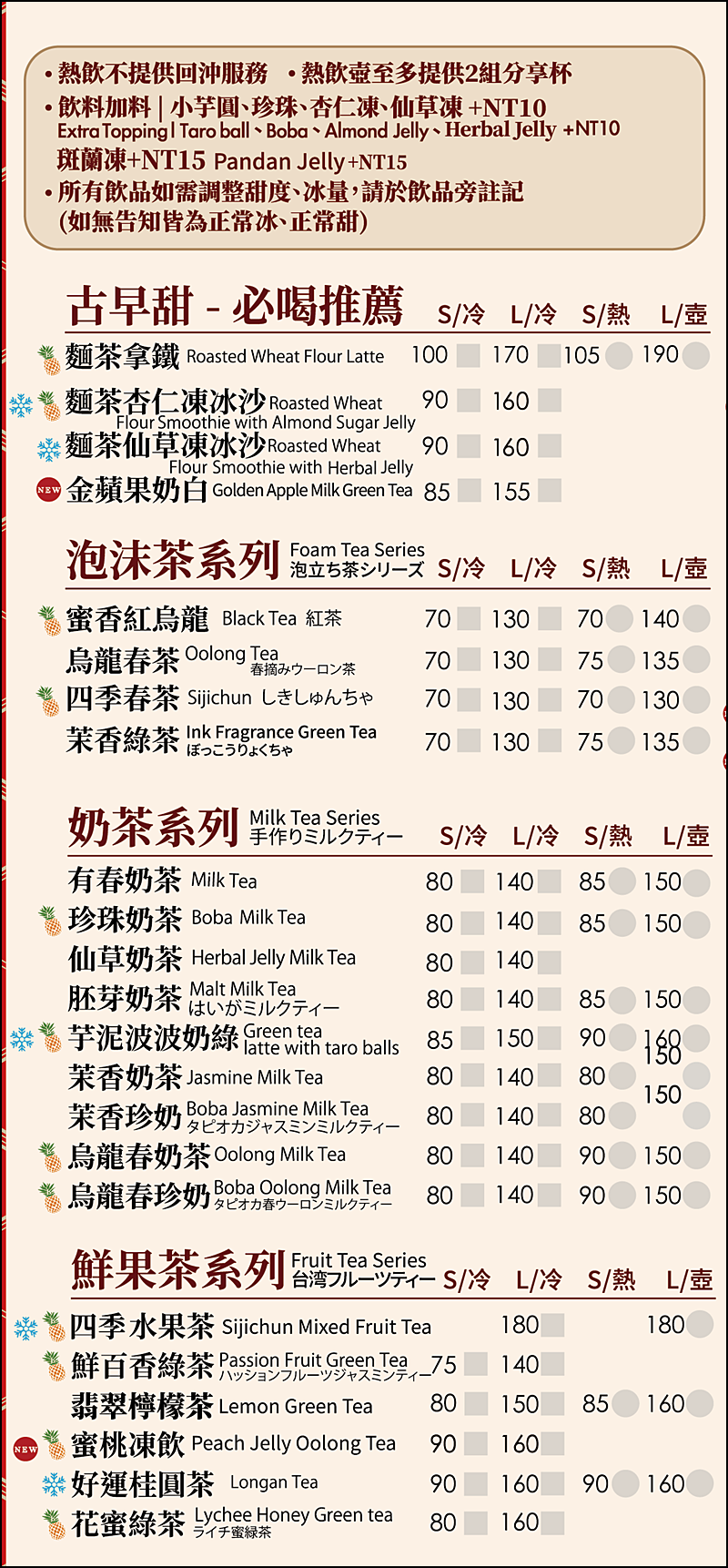 有春茶館菜單(2026更新)|餐點裝潢都有濃濃台灣味 台中喝茶聊天聚餐好去處