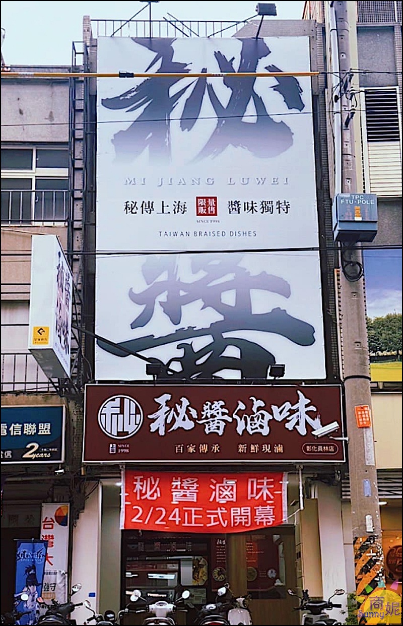 秘醬滷味|員林火車站旁好吃冷滷10元20元CP值超高!上海百年秘方每天新鮮現滷一咬爆汁神好吃