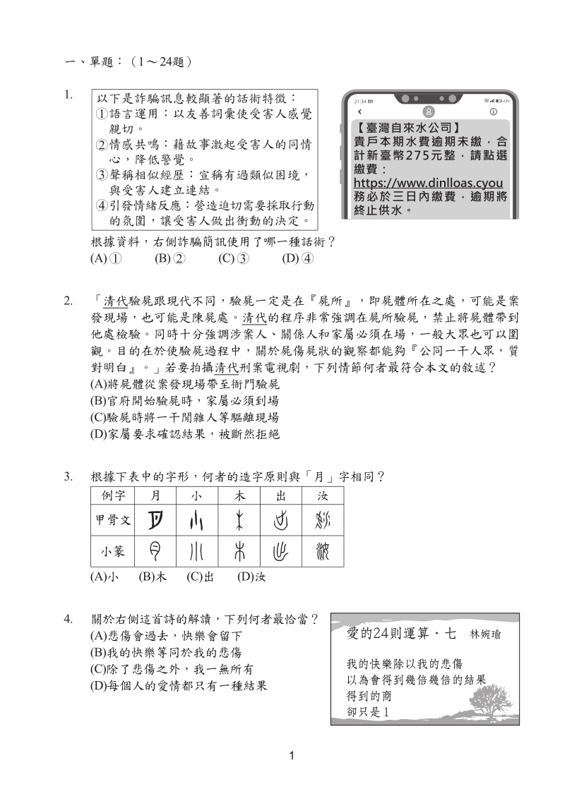 114年國中教育會考國文科完整試題及解答