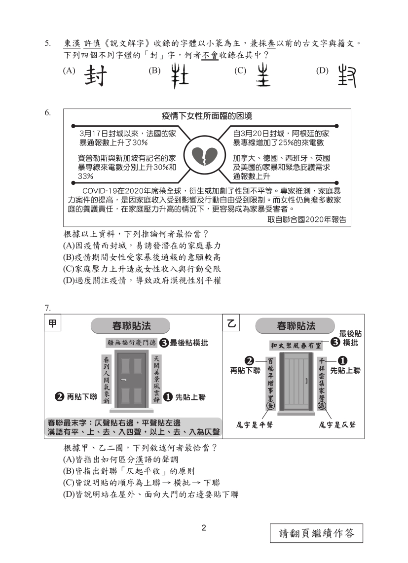 114年國中教育會考國文科完整試題及解答