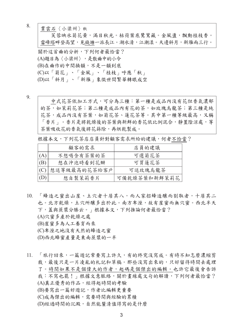 114年國中教育會考國文科完整試題及解答