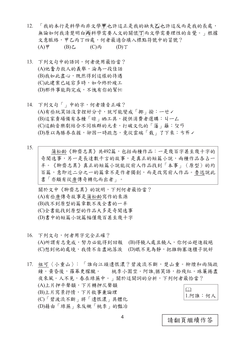 114年國中教育會考國文科完整試題及解答